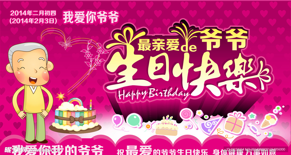 生日背景素材