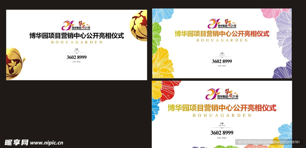 楼盘 亮相活动 舞台效