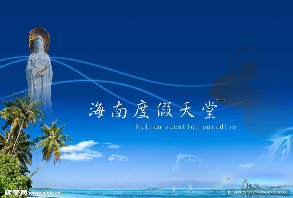 海南宣传海报