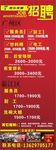 招聘广告