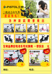 电动车活动彩页反面