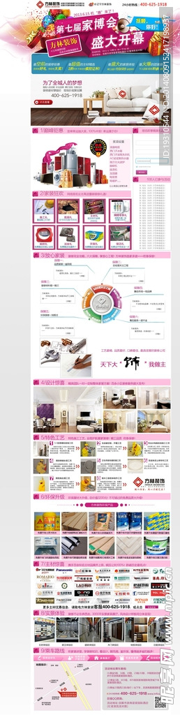 家装网页广告设计