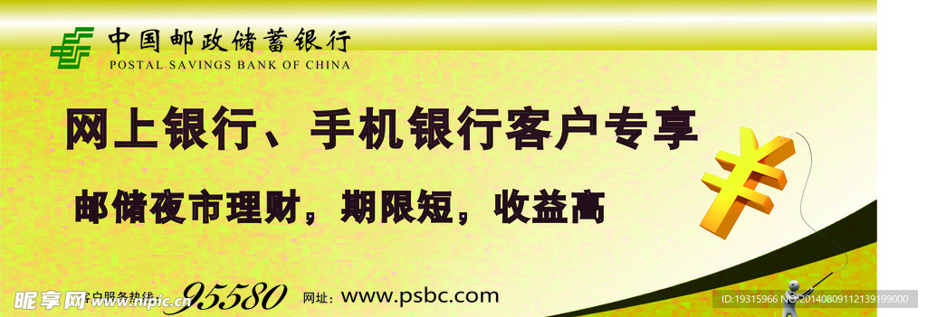 邮政理财