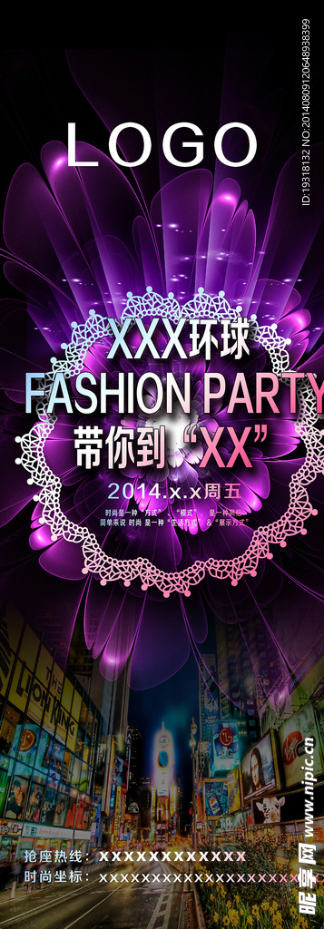 酒吧活动X展架.