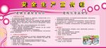 安全生产宣传栏