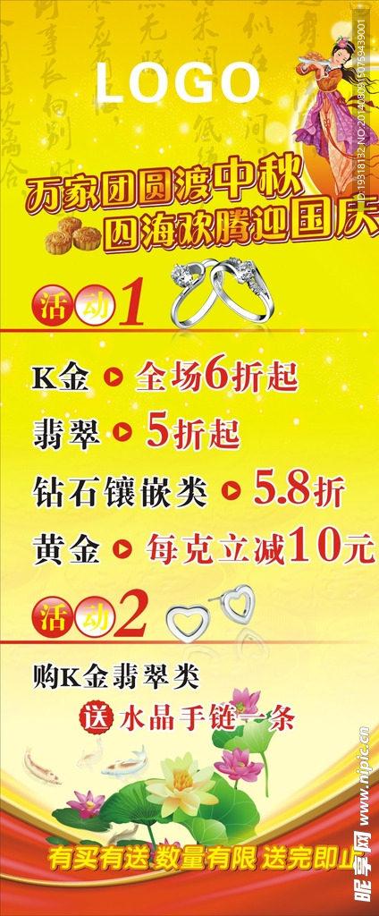 中秋珠宝促销展架