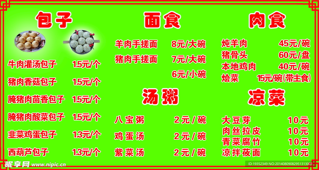 菜谱