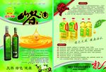 山茶油宣传单