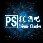 酒吧发光字