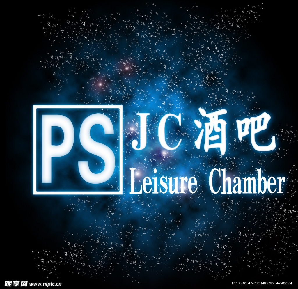 酒吧发光字