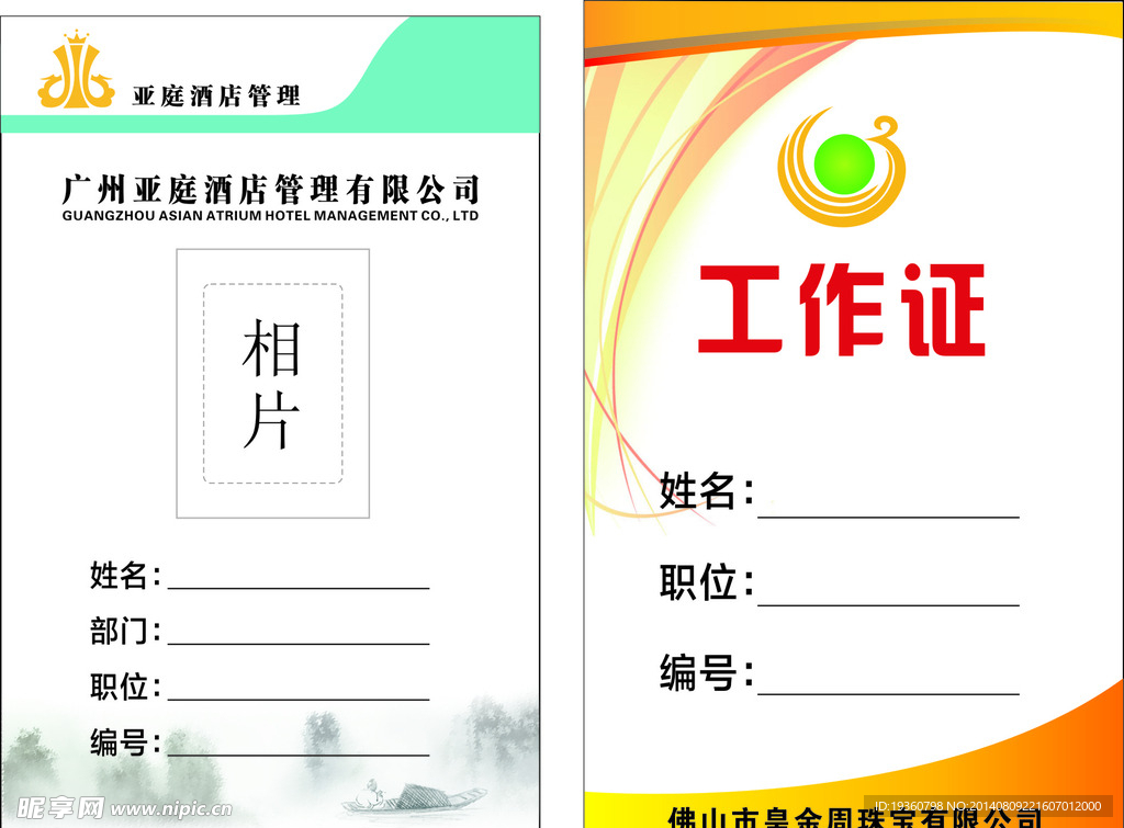 工作证 工作牌