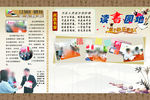 读书园地