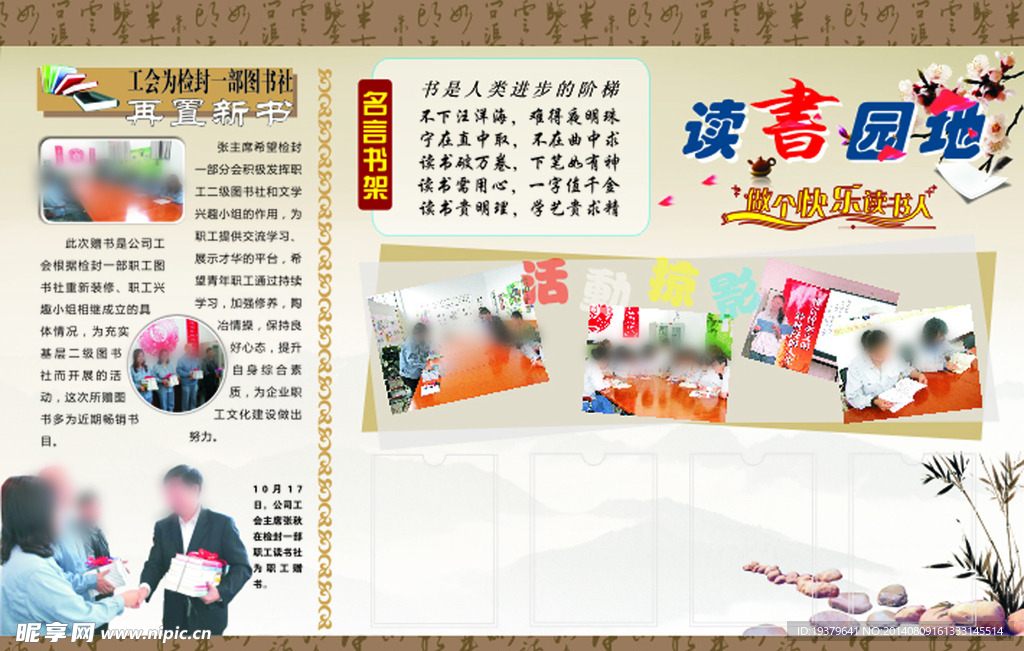 读书园地