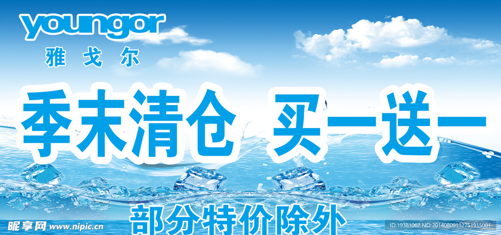 雅戈尔