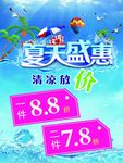 夏日海报