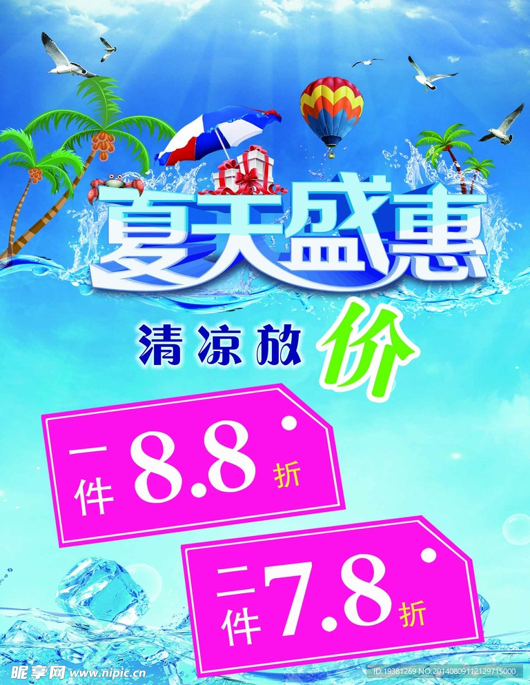 夏日海报