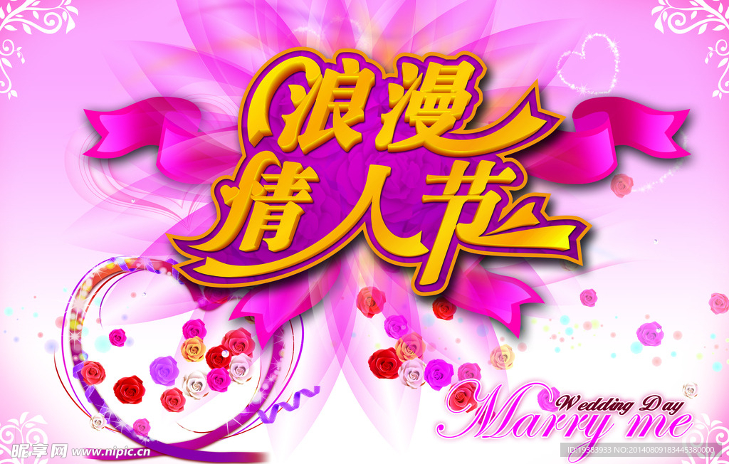 浪漫情人节