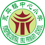 永平小学标志