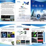 科技三折页设计