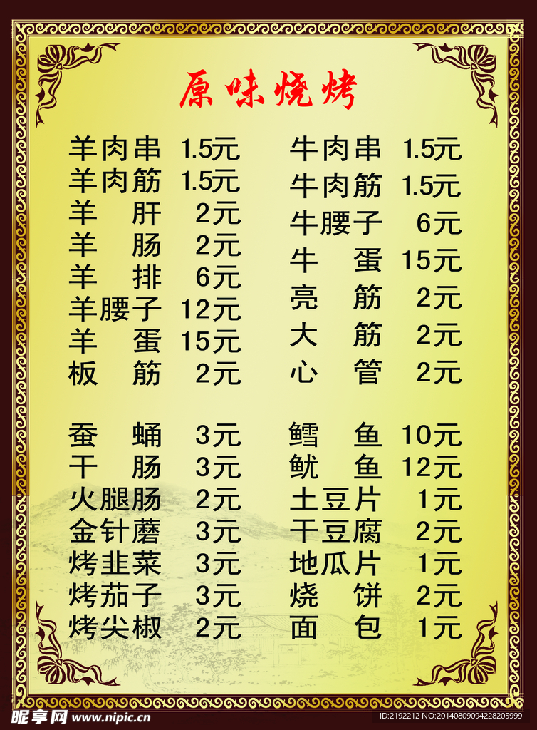 菜单