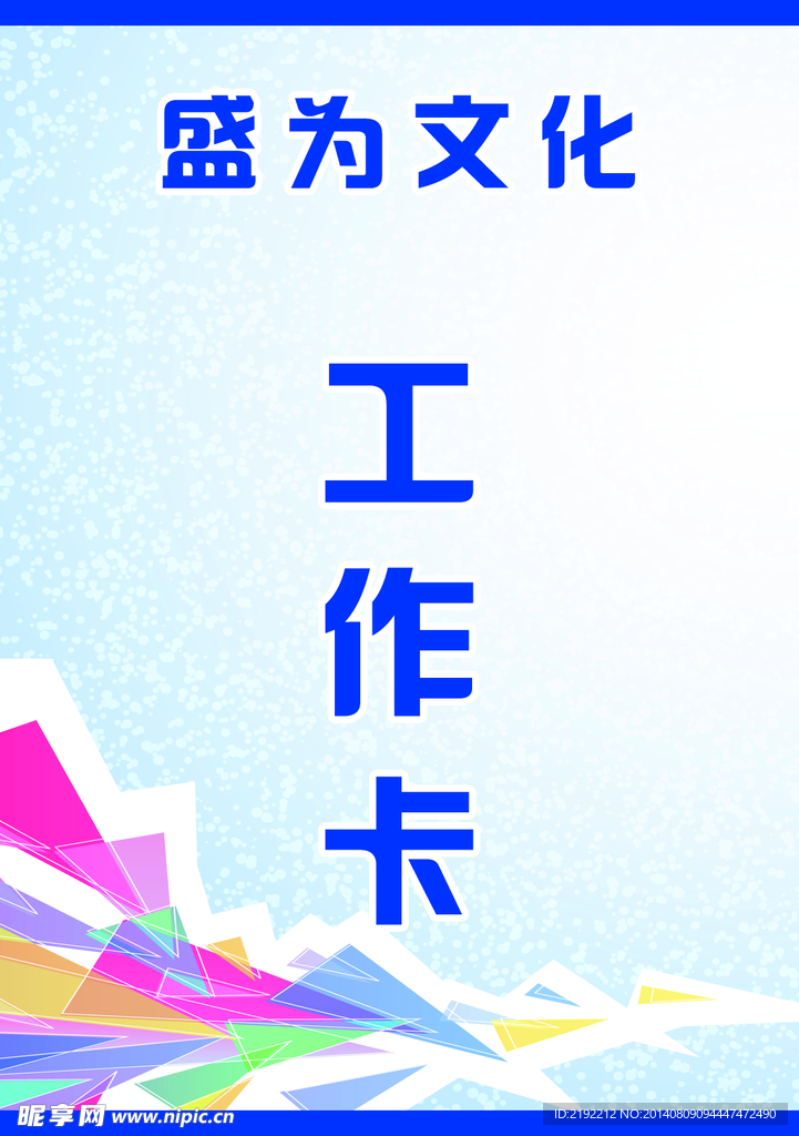 工作证