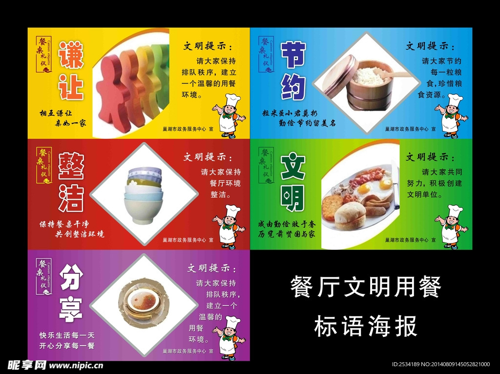 食堂餐厅用餐文明宣传