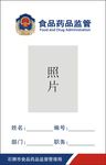 药监局