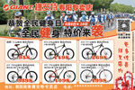 捷安特全民健身日宣传