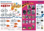 捷安特自行车活动宣传