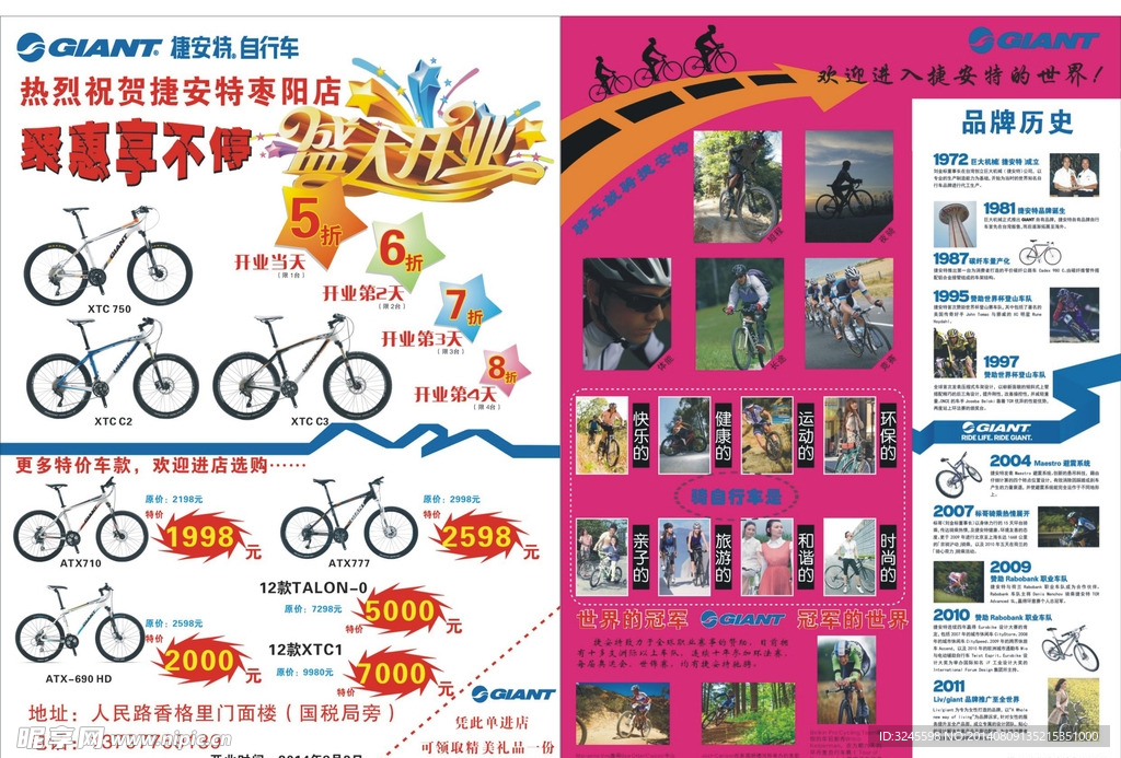 捷安特自行车活动宣传
