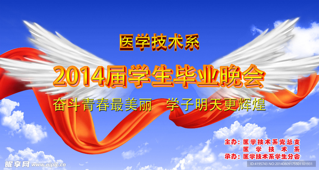 毕业晚会背景