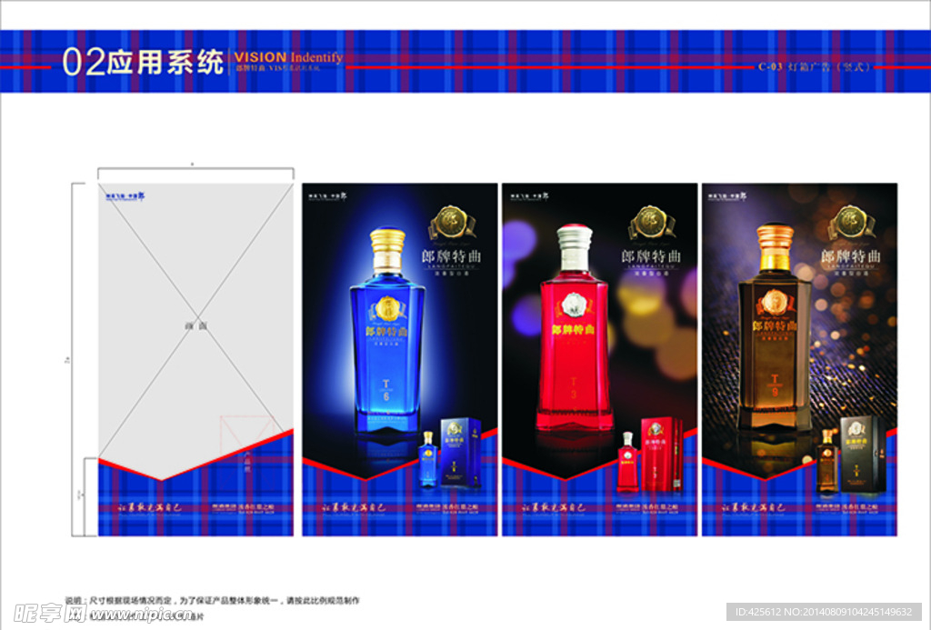朗酒 朗牌特曲