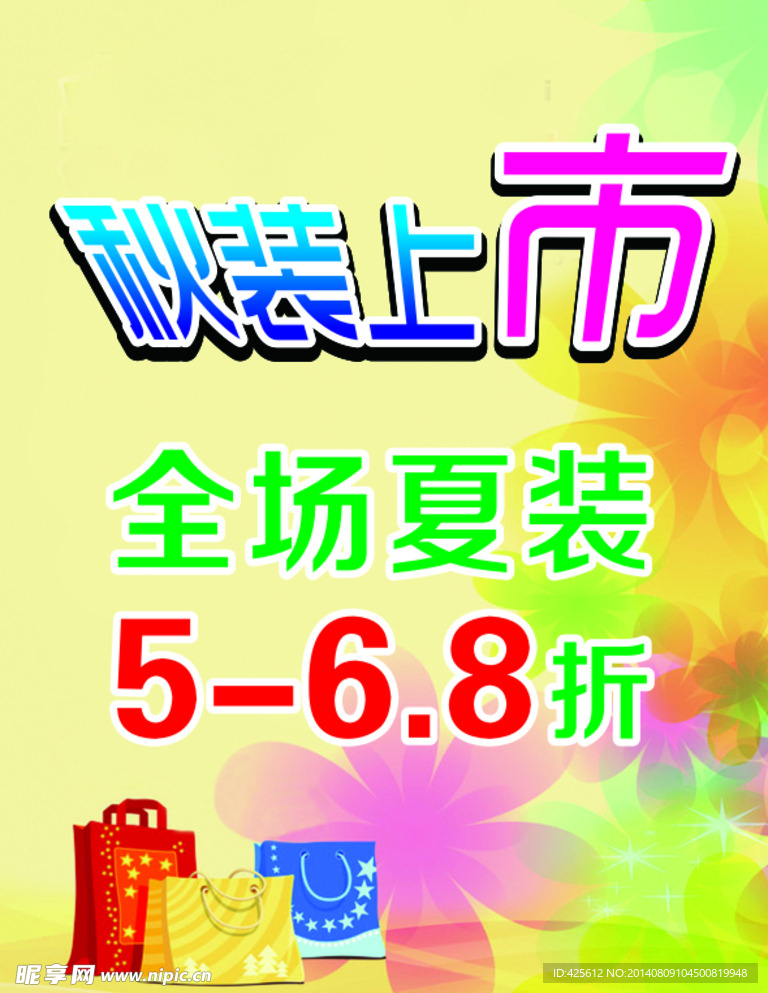 秋装上市