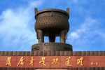大鼎