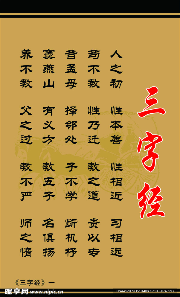 三字经