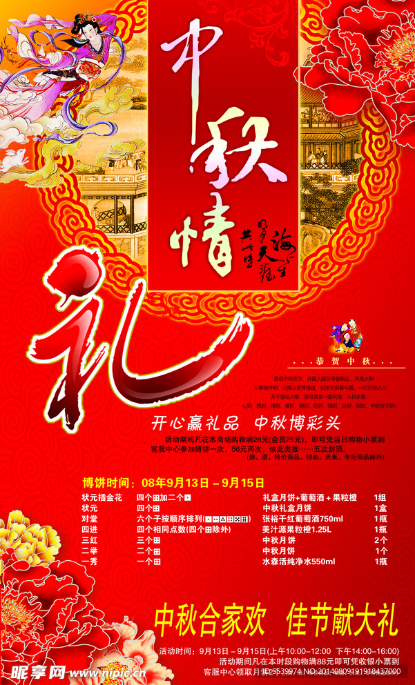 中秋背景