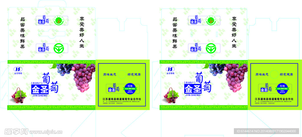 葡萄箱