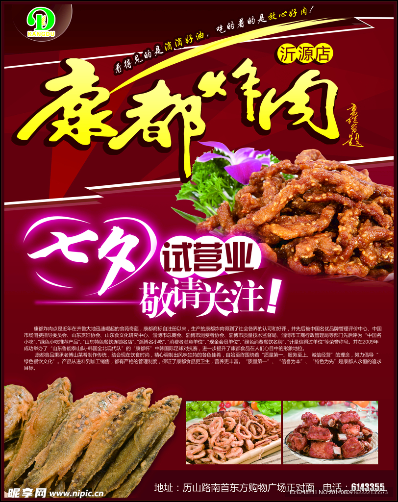 康都炸肉