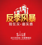反季风暴海报