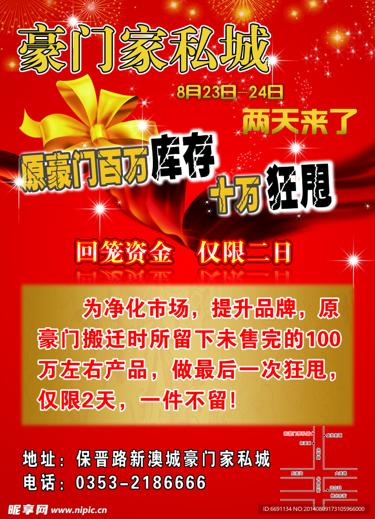 家私促销海报