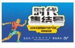 运动会主题海报设计