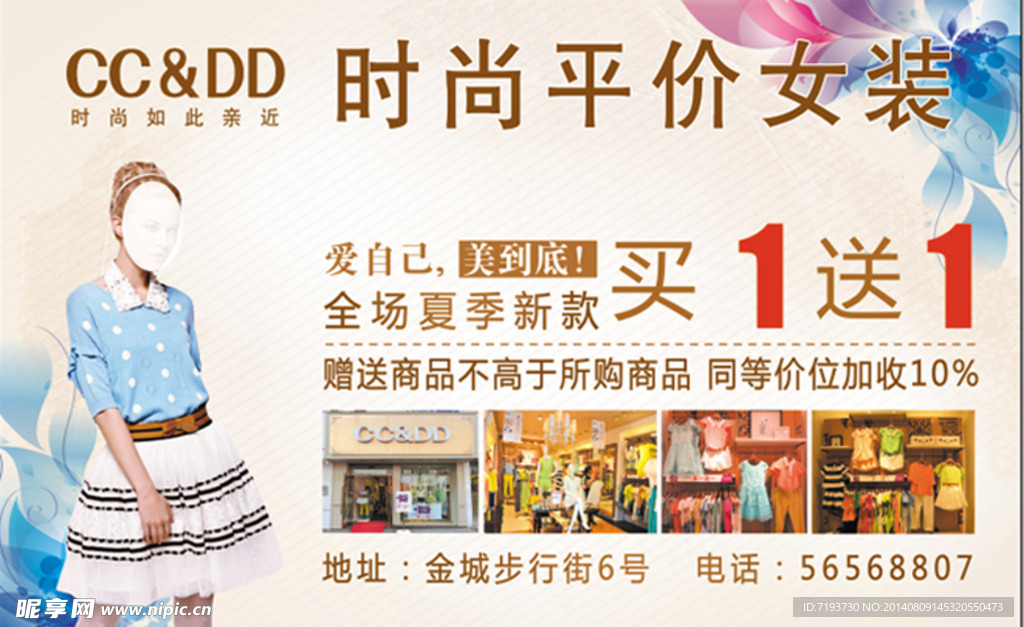 CCDD时尚评价女装