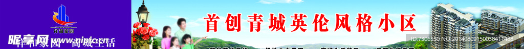 房地产围墙