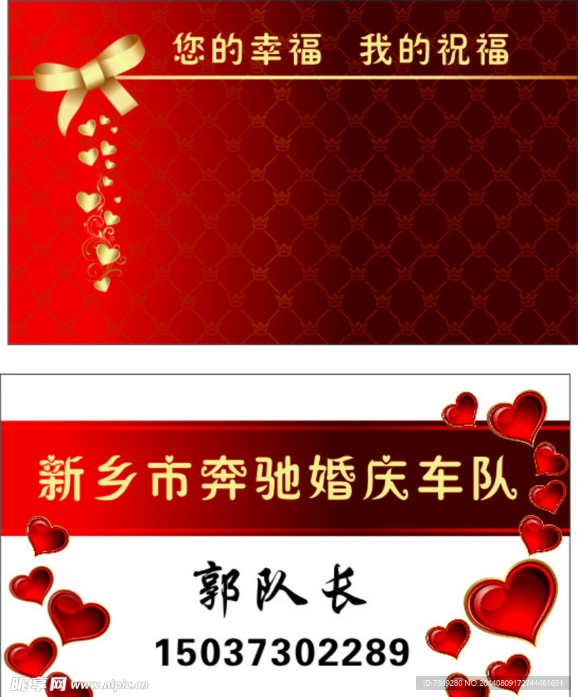 喜庆婚庆名片