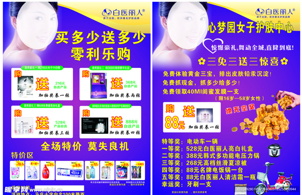 皇太医化妆品单页