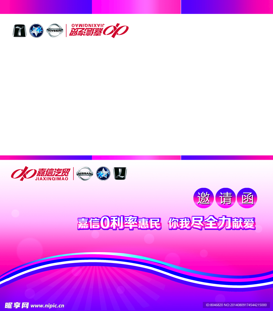 邀请函