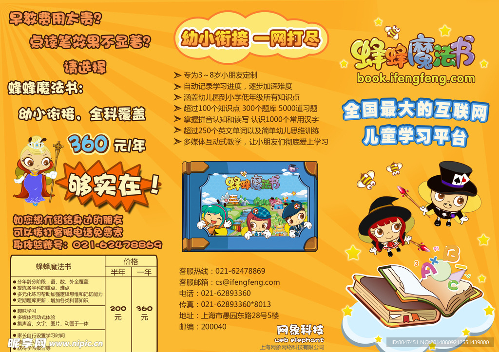 卡通可爱宣传册3折页