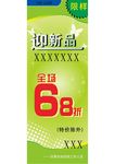 新品折扣展架