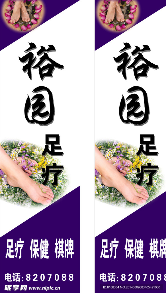 足疗保健灯箱广告牌