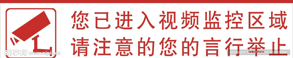 监控牌子